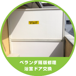 施工事例|部品修理